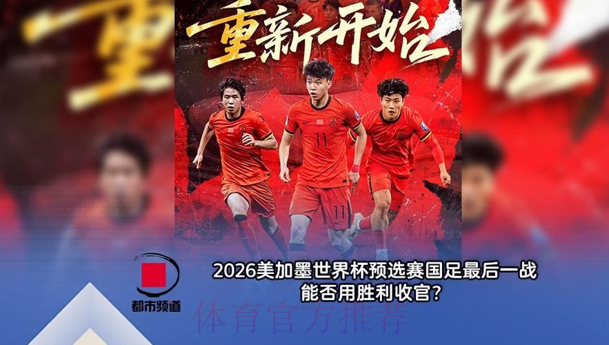 2026美加墨世界杯直播最新 2026美加墨世界杯直播最新