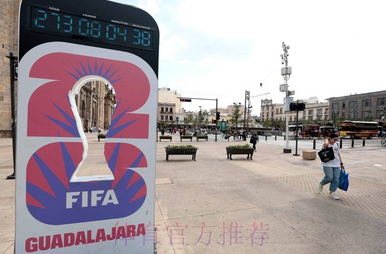 2026美加墨世界杯直播最新 2026美加墨世界杯直播最新